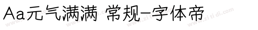 Aa元气满满 常规字体转换